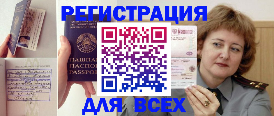 временная регистрация надежно в Асбесте