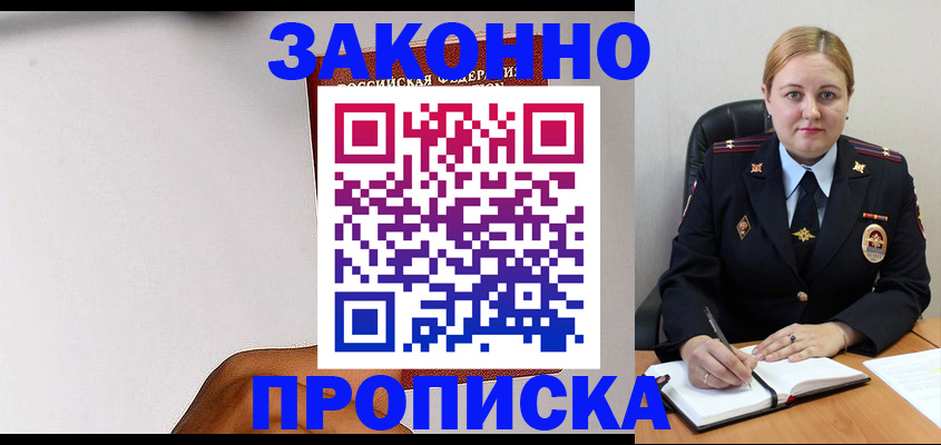 прописка паспорт в Асбесте